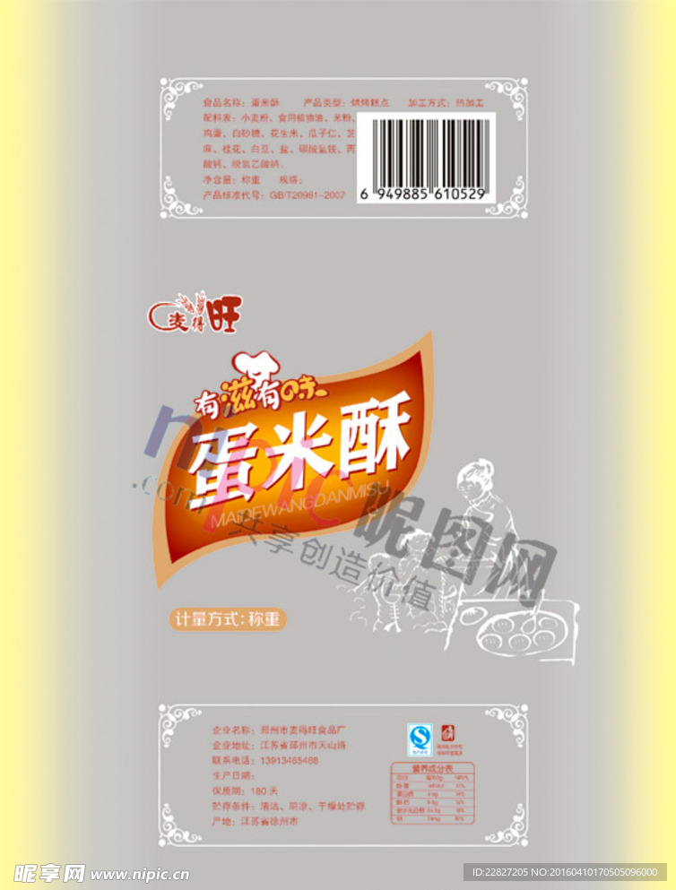 蛋米酥