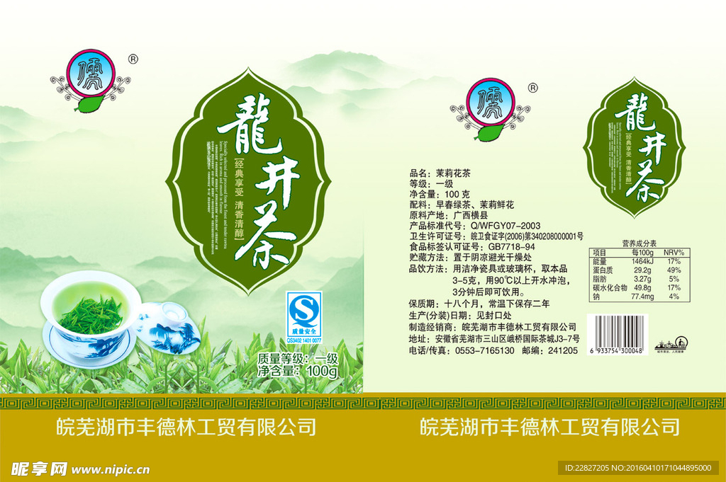 龙井茶