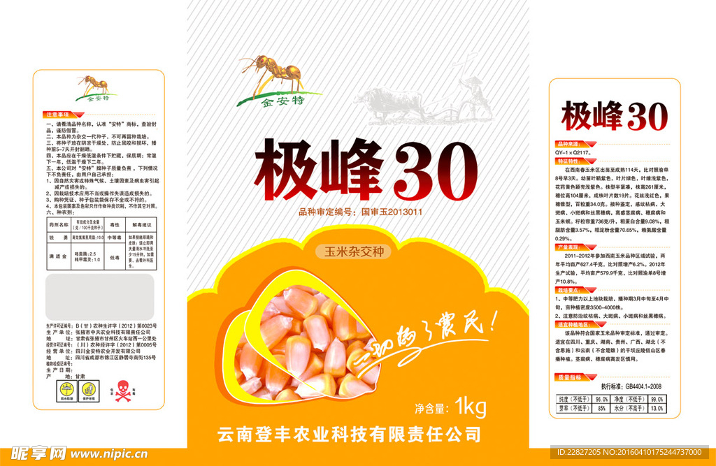 玉米种子包装袋