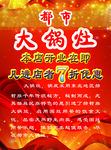 大锅灶