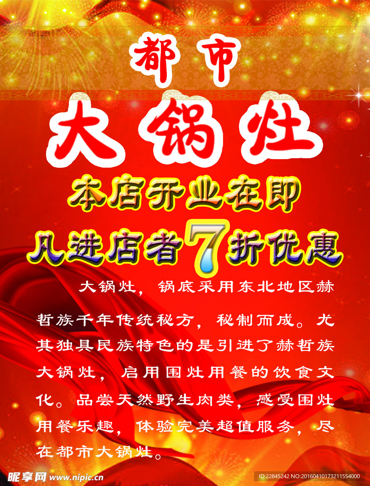 大锅灶
