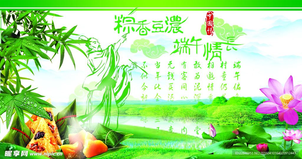 端午节