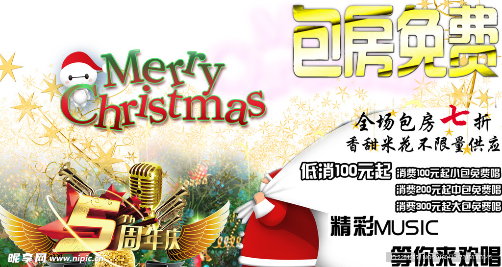 ktv圣诞节包房