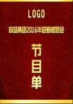 节目单