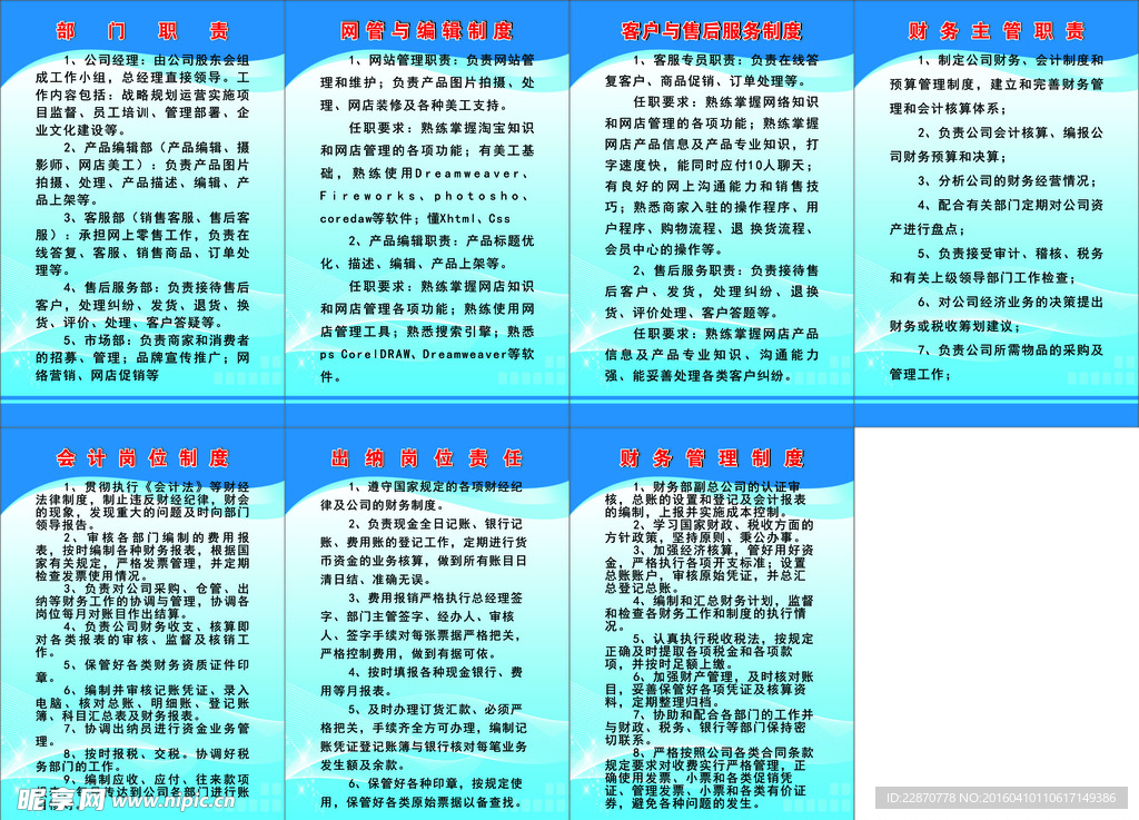 制度牌