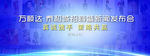 招商发布会屏幕主屏