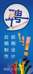 企业招聘展架