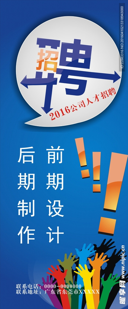 企业招聘展架