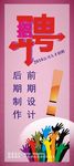 招聘展架
