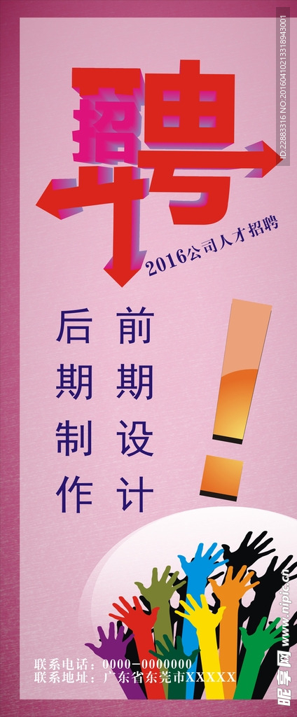 招聘展架