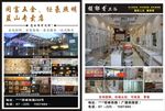 馥郁香卫浴 五金店 宣传单