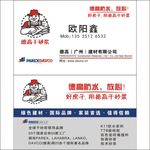 德高名片