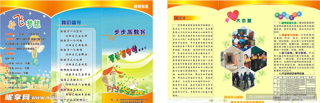 小学宣传折页