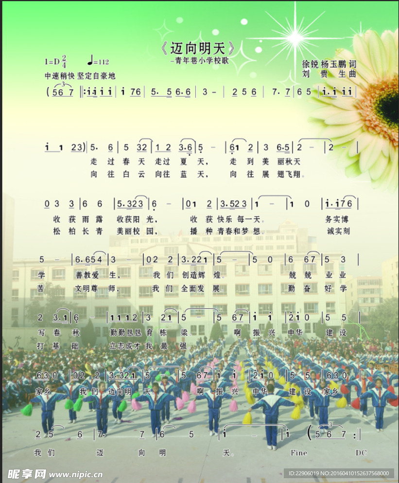 迈向明天简谱