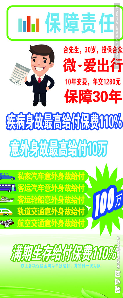 保险展架