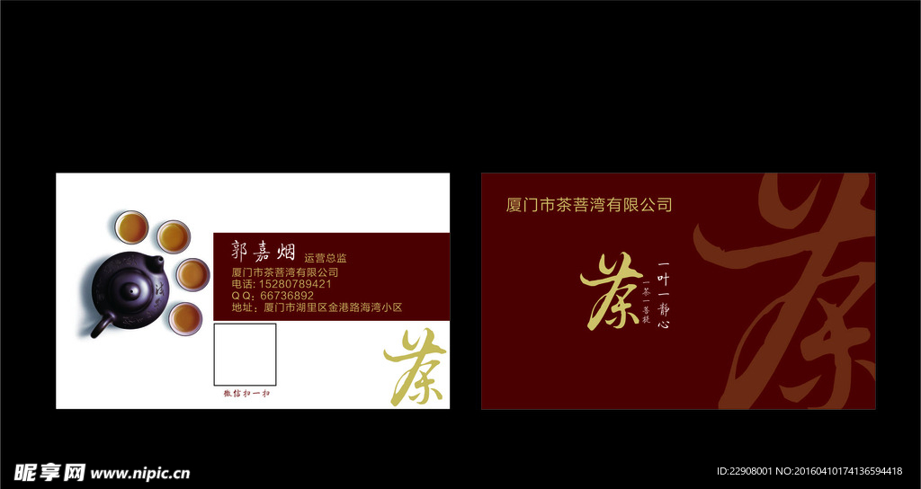 茶叶名片