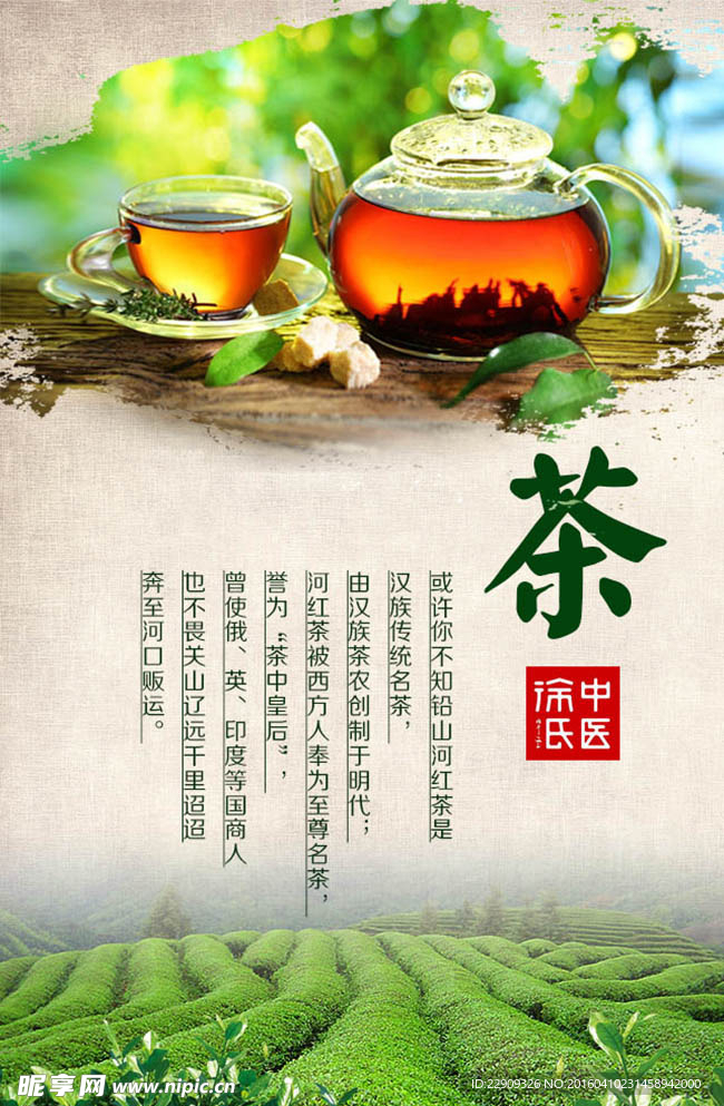 茶文化海报