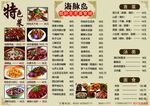 饭店菜单菜谱标准A3版