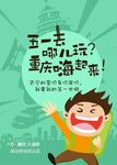 五一嗨起来