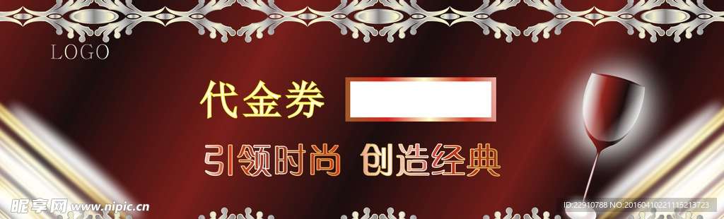 代金券