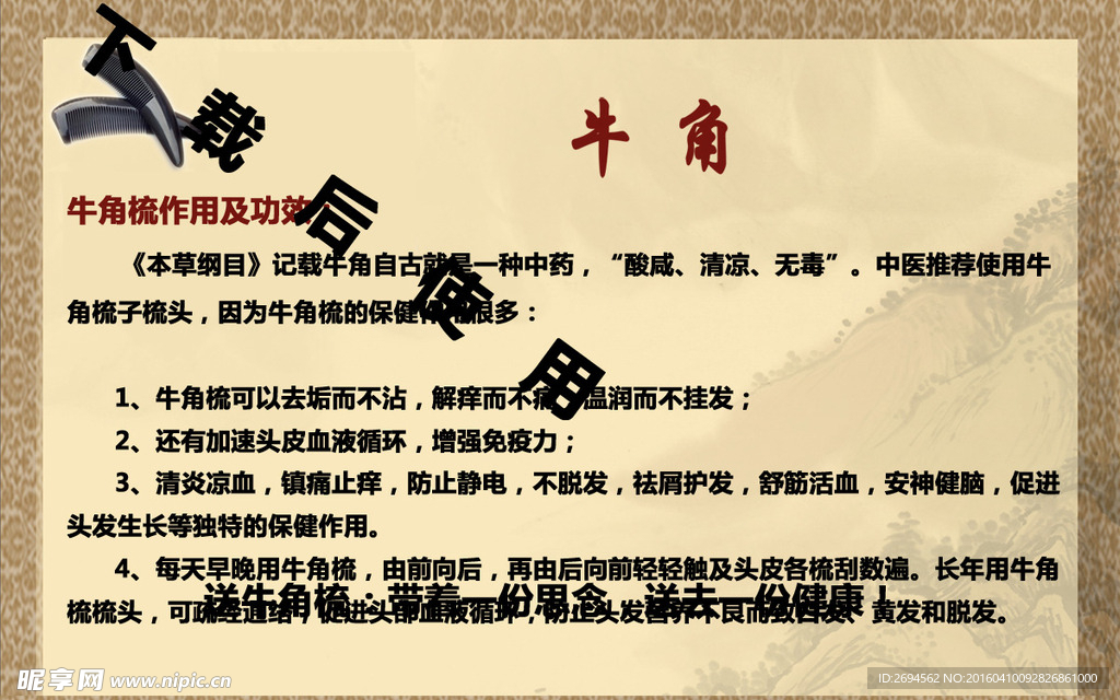 牛角梳介绍