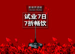 酒窖开业广告