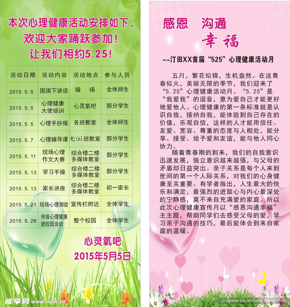 心理健康活动