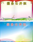 校务公开