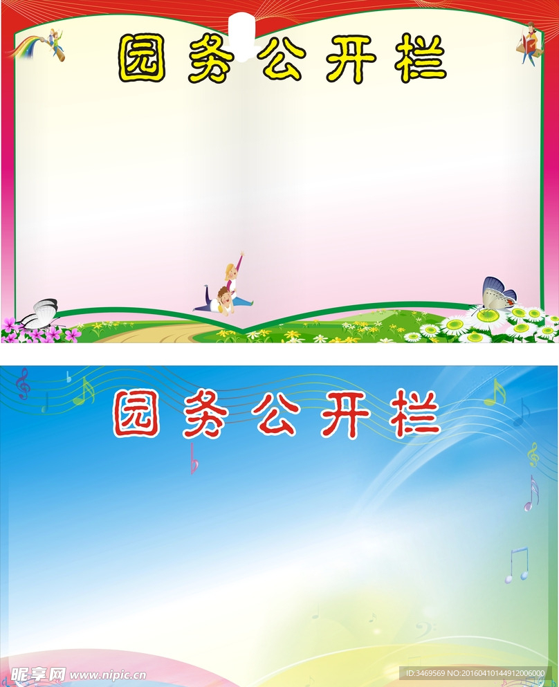 校务公开