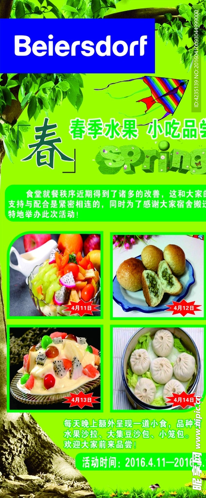 拜耳斯道夫 美食节