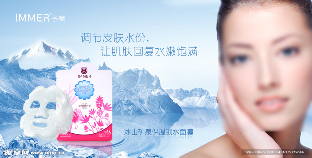 面膜海报 banner广告