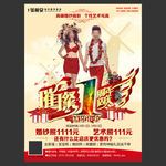 婚纱摄影海报