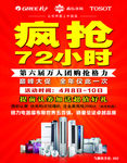 家电促销海报