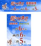父亲节打折海报