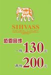 sihvass促销海报