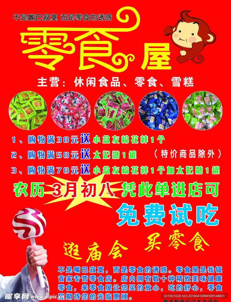 F7极速零食屋宣传单