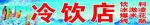冷饮广告