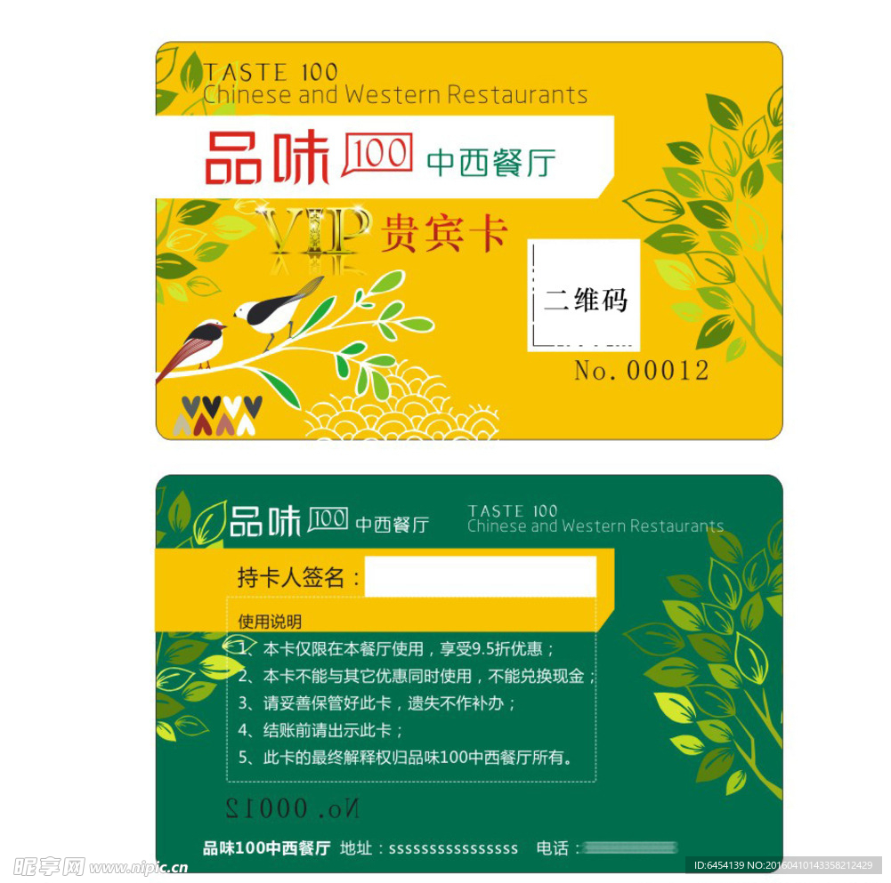 品味100 中西餐厅 高档会员