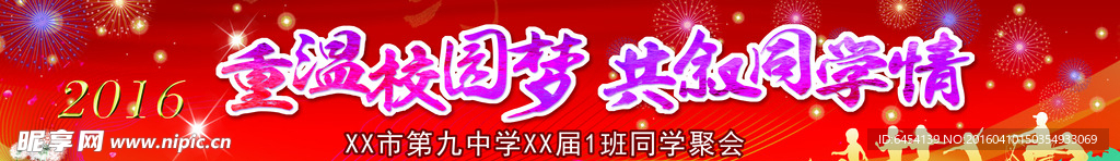 同学聚会