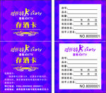 KTV存酒卡
