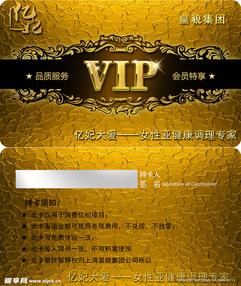 VIP卡