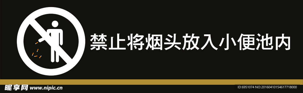 卫生间禁止扔烟头展板