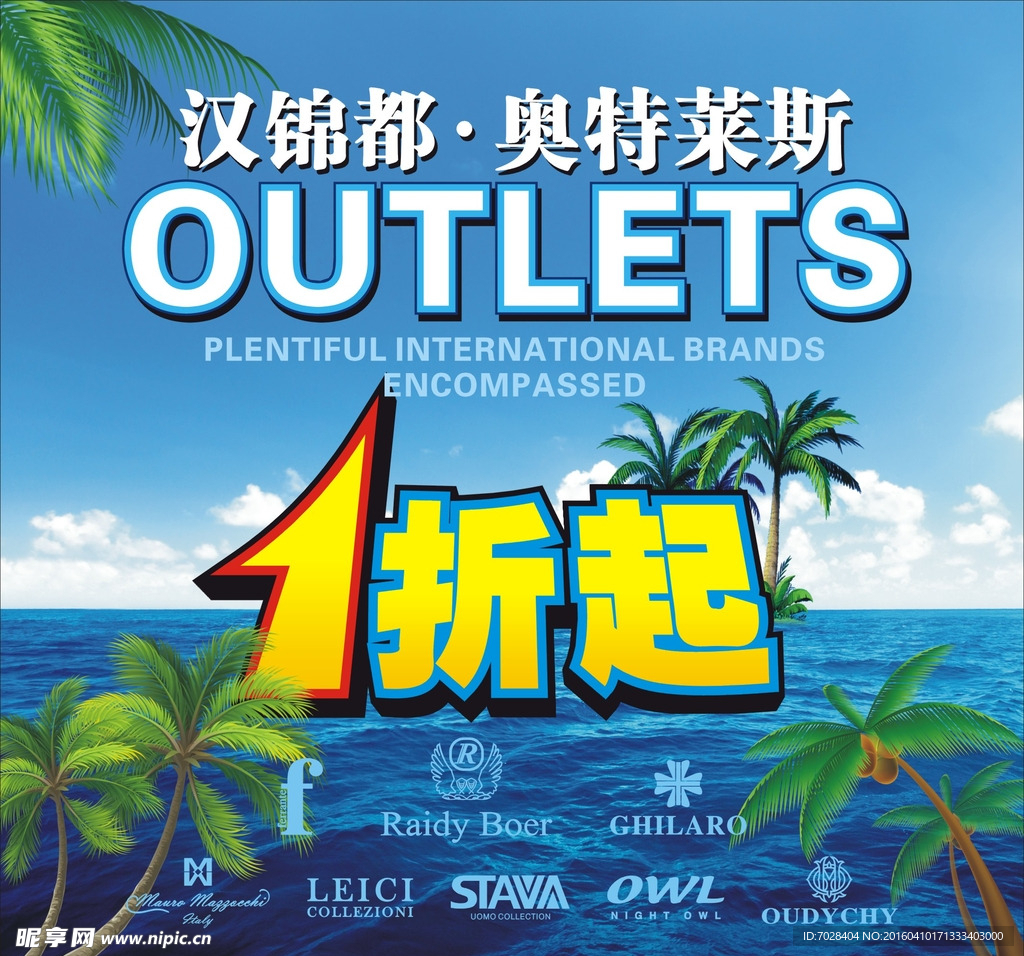 品牌店打折