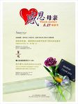 自助餐母亲节海报