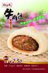 牛肉包