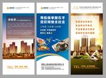 高档展架 大气展架 货款展架