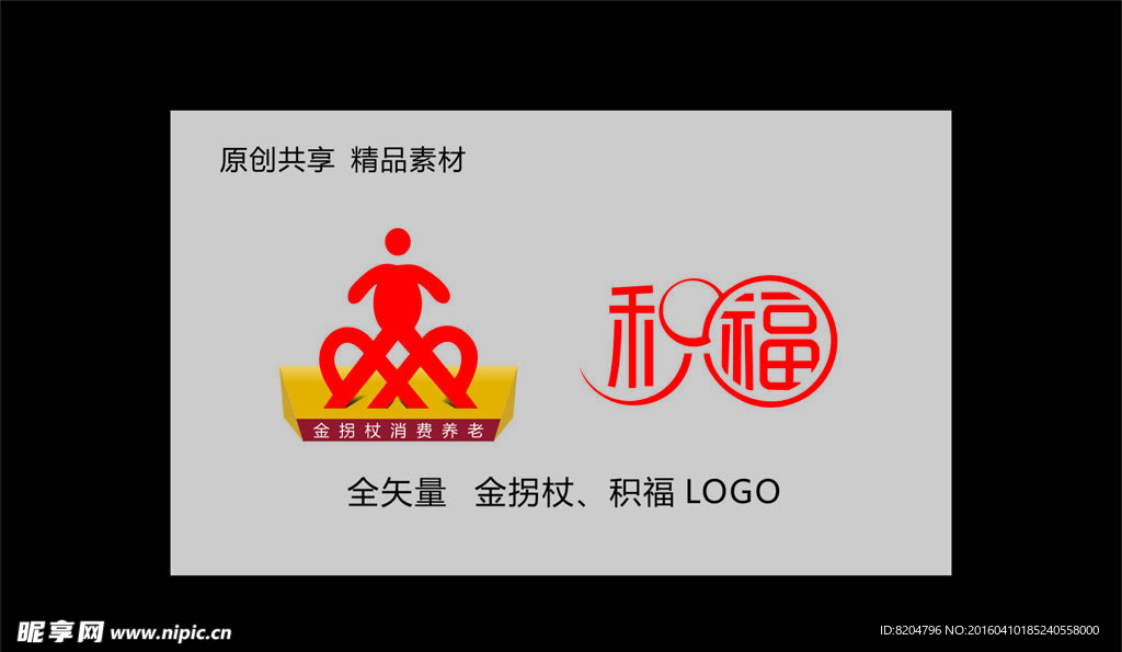 金拐杖 积福 LOGO