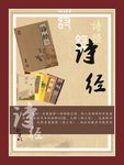 诗经