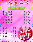 足疗足道价格表