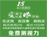 视力海报